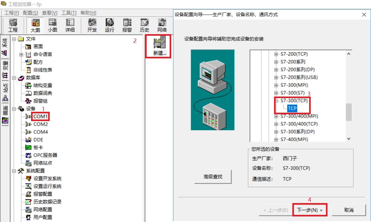 WTGNet-S7MPI与组态王（KingView）通讯