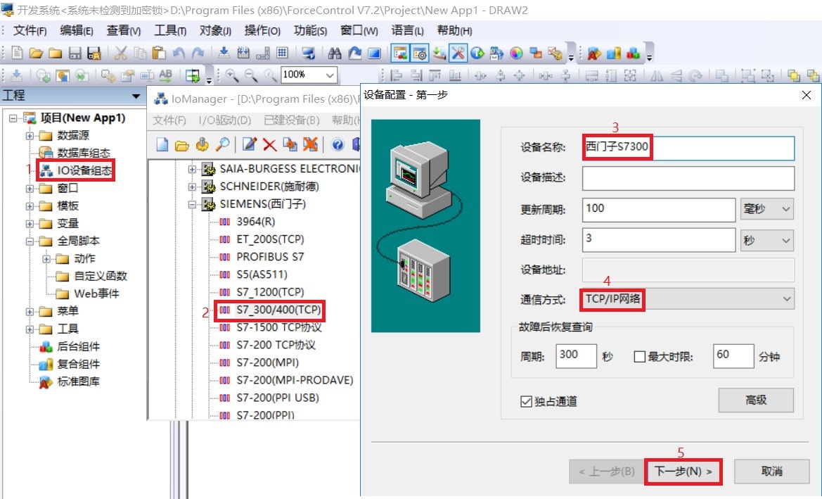 WTGNet-S7MPI（S7300）与力控（ForceControl）通讯