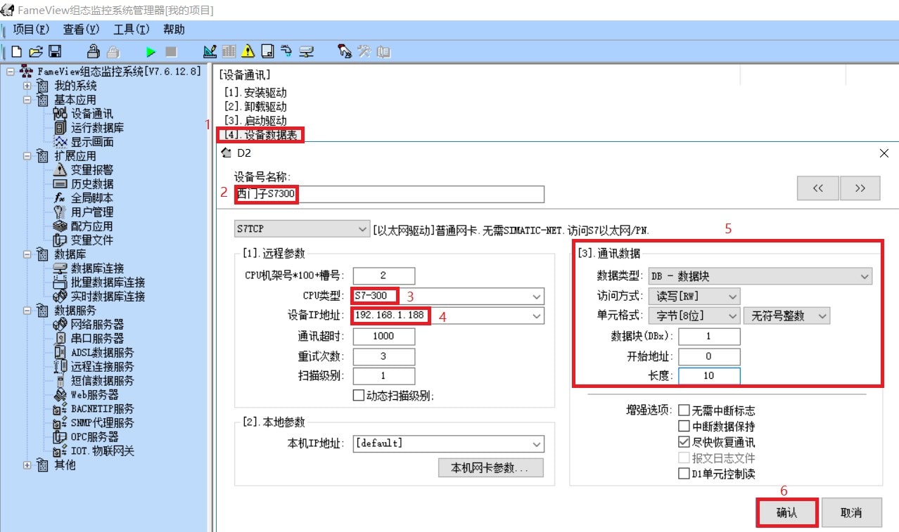 WTGNet-S7MPI（S7300）与杰控（FameView）通讯