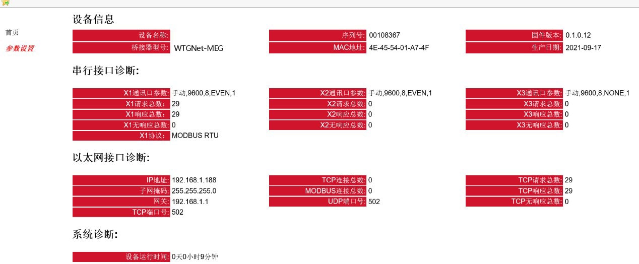 麦格米特MC系列PLC数据采集网关网页配置参数1