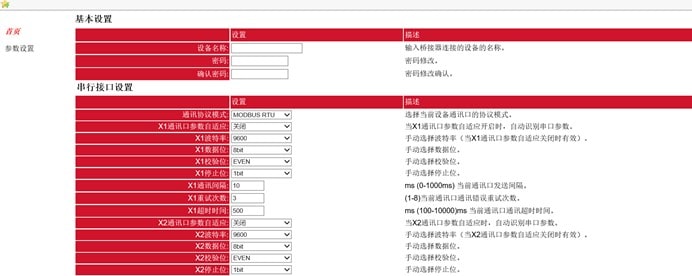 麦格米特MC系列PLC数据采集网关网页配置参数2