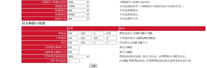 海为PLC数据采集网关网页配置3