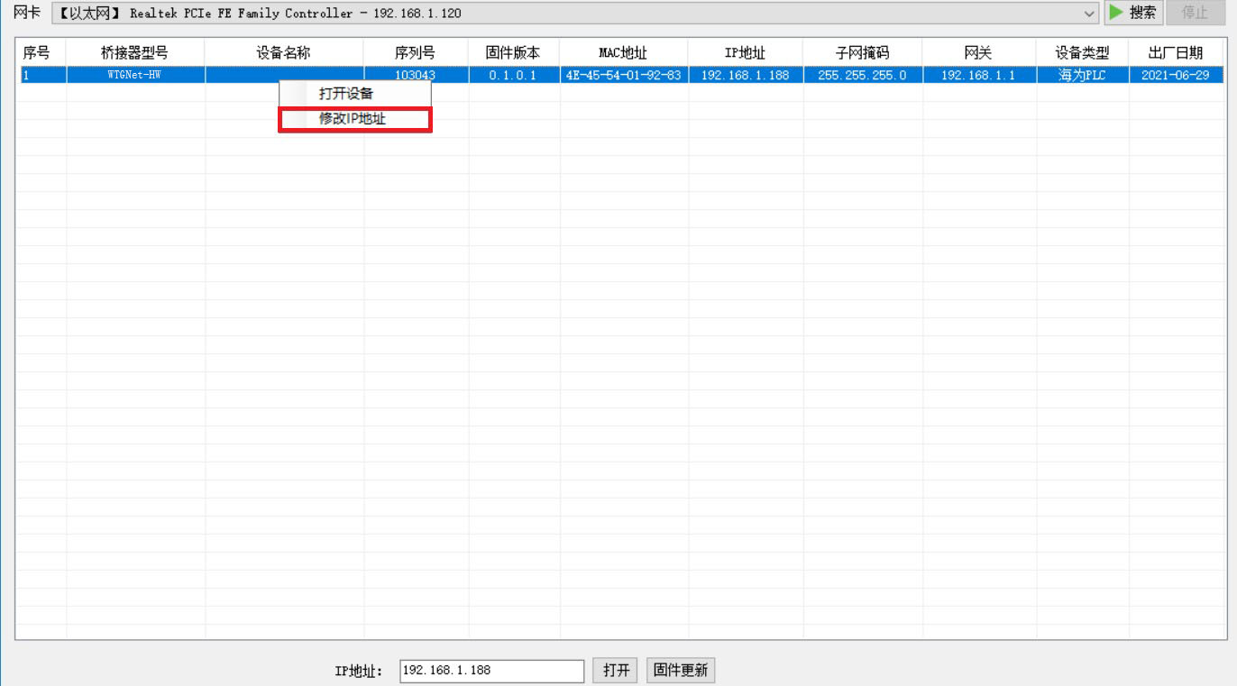 海为PLC数据采集网关网页配置修改IP配置