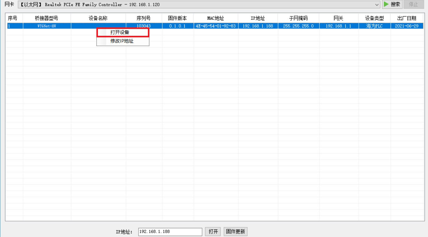 海为PLC数据采集网关网页配置打开配置界面