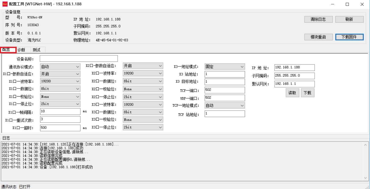 海为PLC数据采集网关网页配置配置参数界面