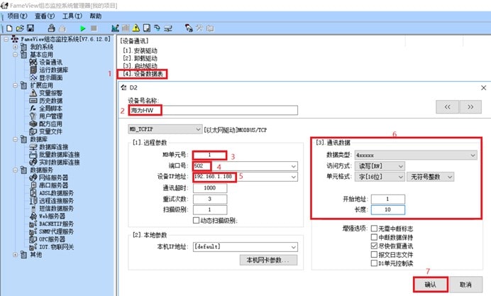 海为PLC数据采集方法杰控通讯方法