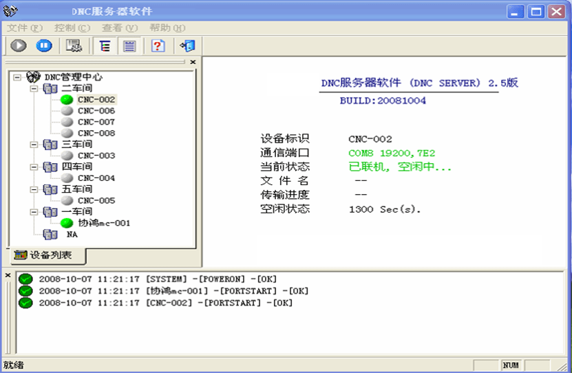 fms程序下载功能