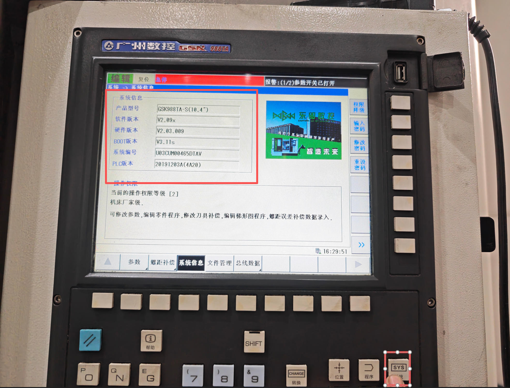 广数988TA如何查看软件版本 广数988TA如何查看软件版本