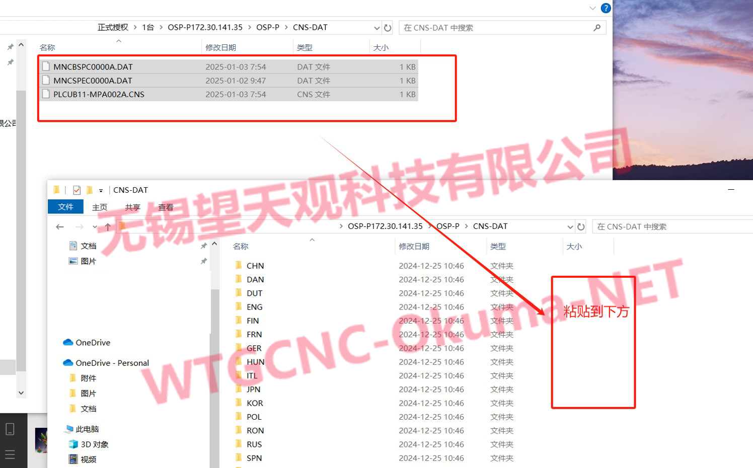 大隈机床授权文件使用方法 大隈机床授权文件使用方法