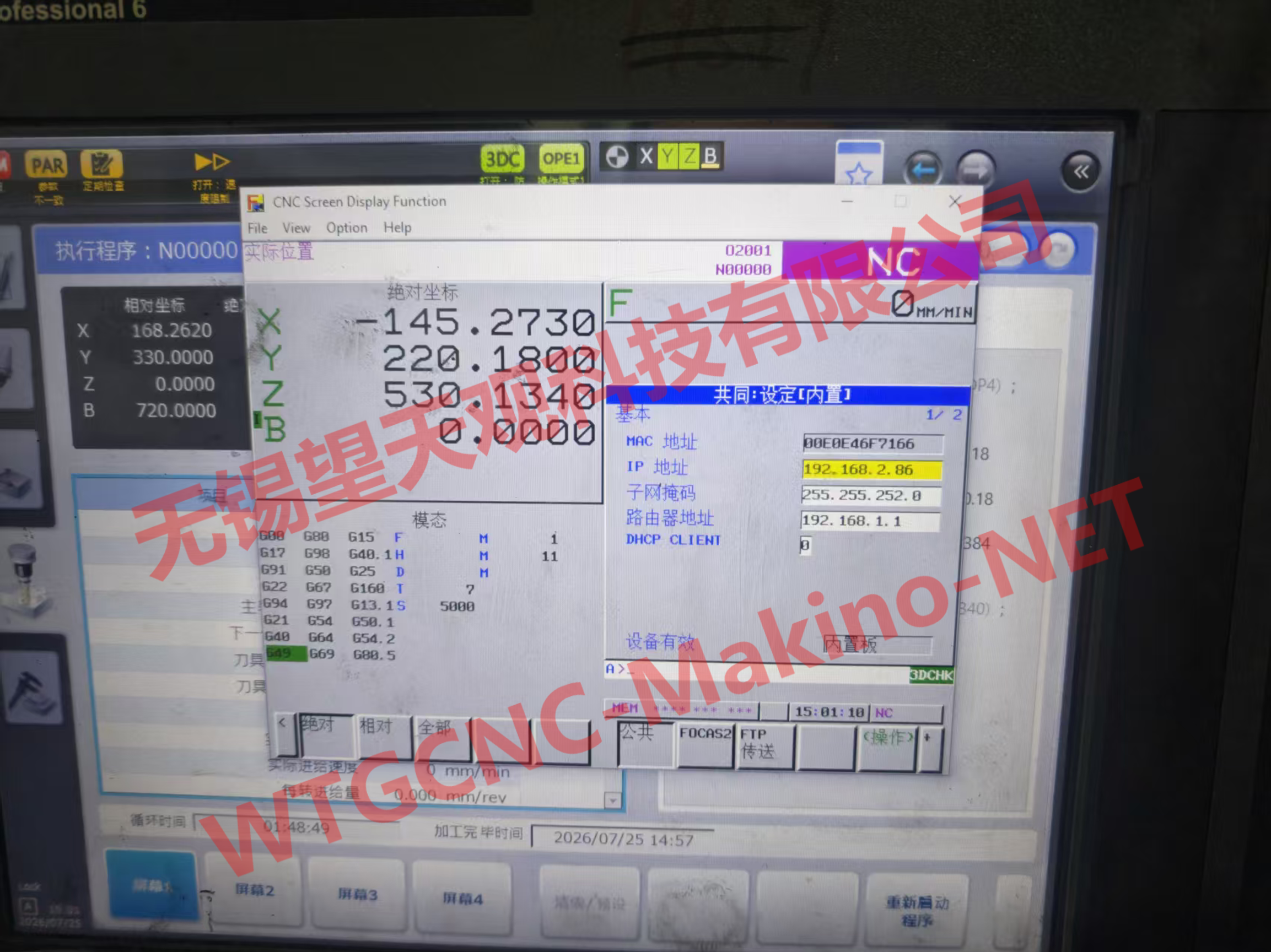 牧野Professional6系统CNC IP通讯配置界面
