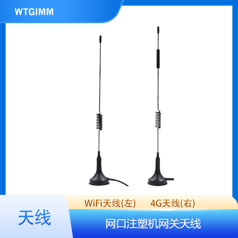 弘讯网口注塑机采集网关天线