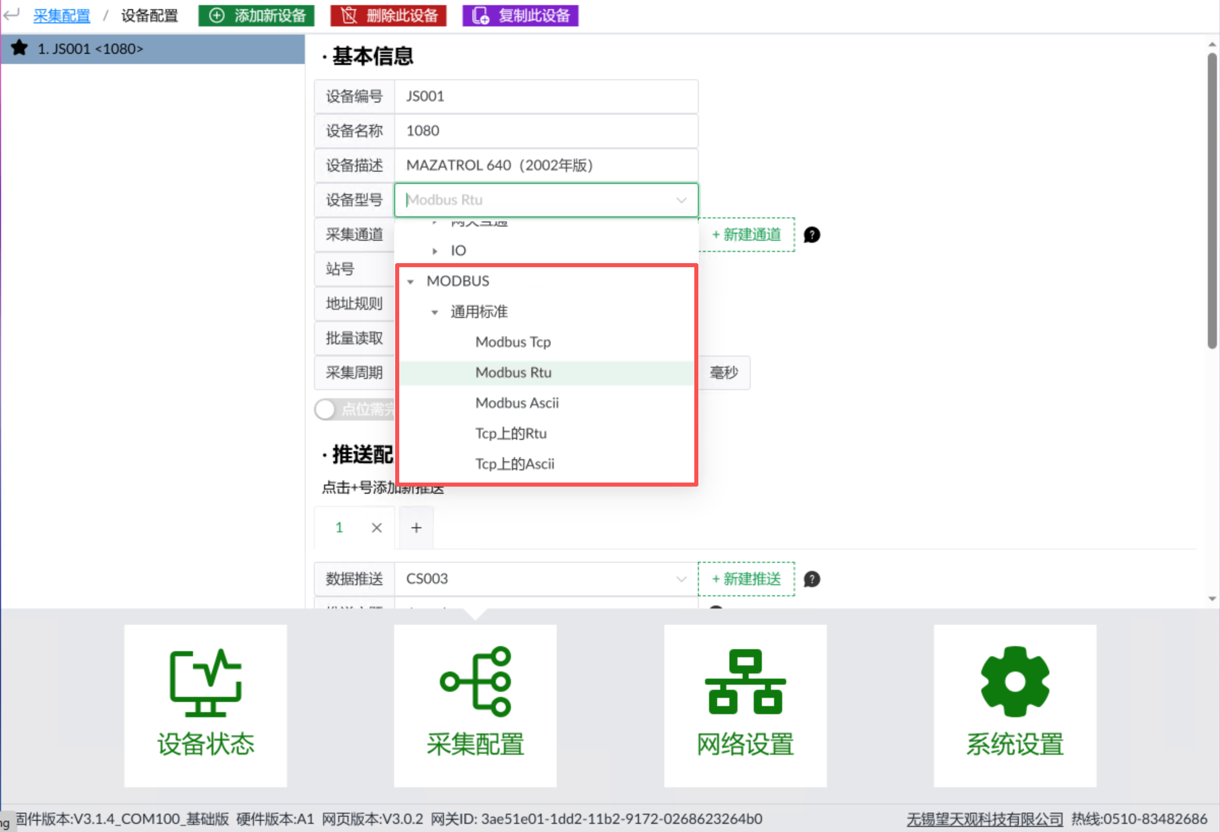 ModbusRTU智能网关可选择的协议有哪些？