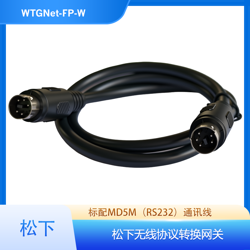 松下圆口无线协议转换网关通讯方法