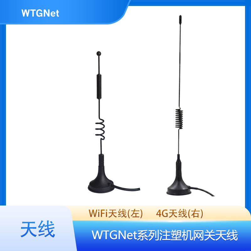 科强TF注塑机采集网关天线