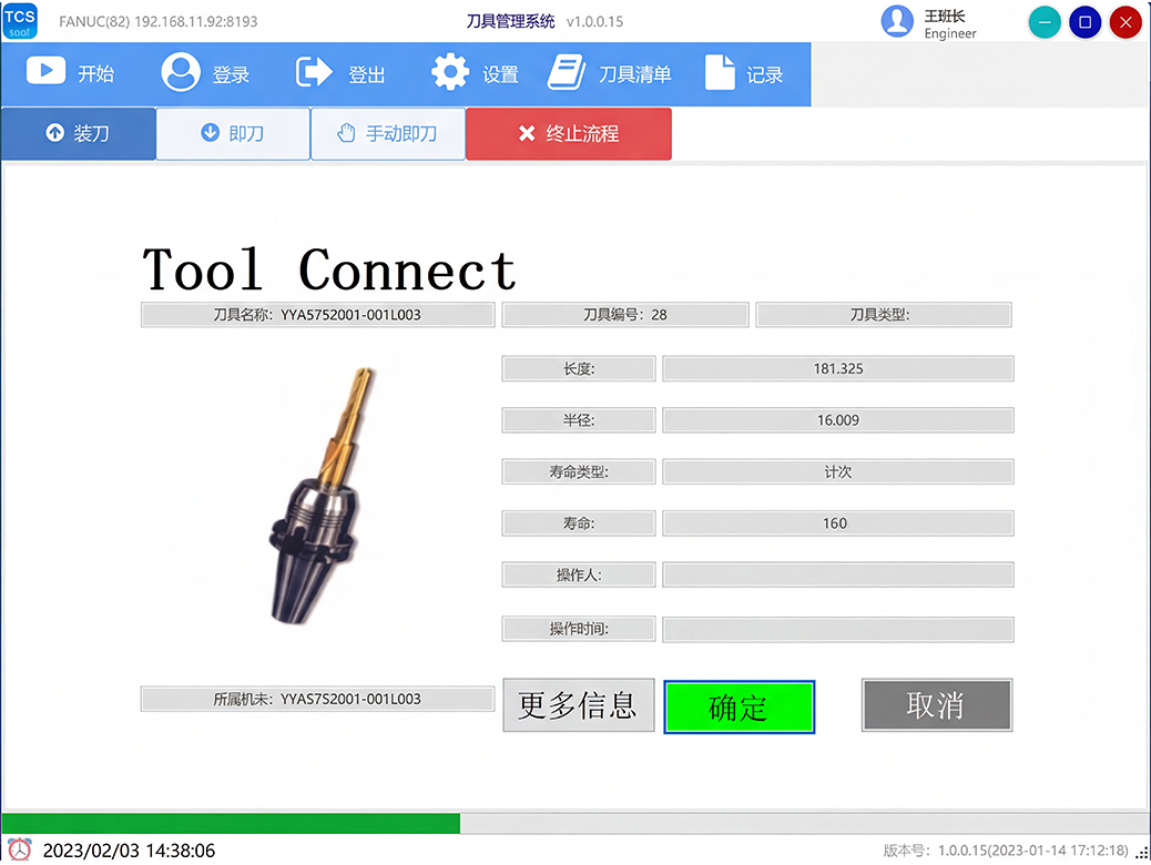 WTG-TCS  刀补写入系统
