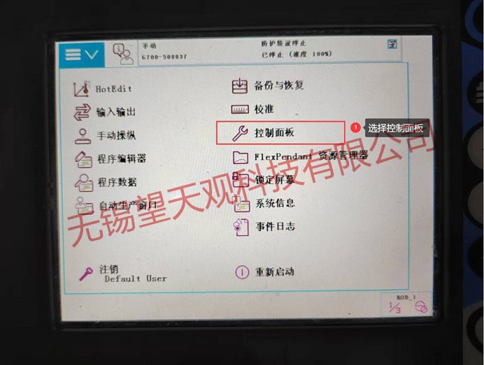 ABB机器人数据采集控制面板设置 ABB机器人数据采集控制面板设置