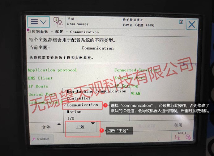 ABB机器人数据采集参数选择配置 ABB机器人数据采集参数选择配置