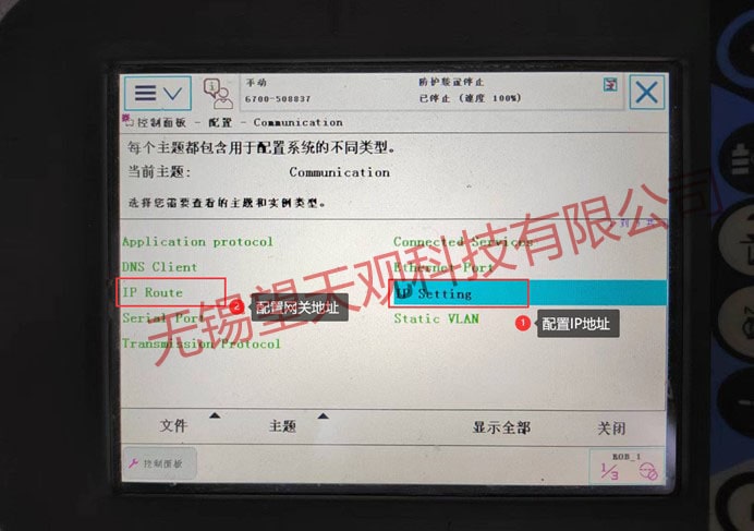 ABB机器人数据采集网关和IP地址配置方法 ABB机器人数据采集网关和IP地址配置方法