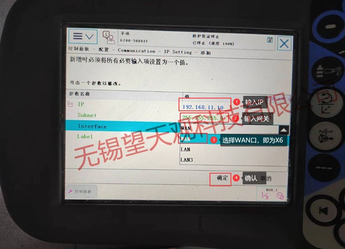 ABB机器人数据采集IP地址配置方法 ABB机器人数据采集IP地址配置方法