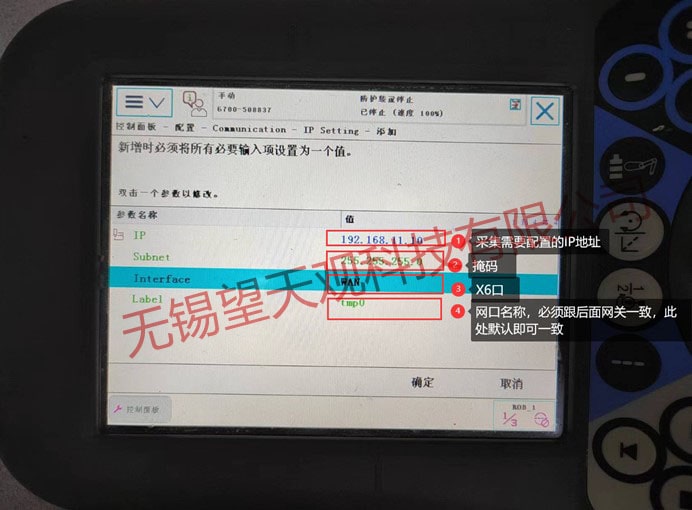 ABB机器人数据采集IP地址配置j完成 ABB机器人数据采集IP地址配置j完成