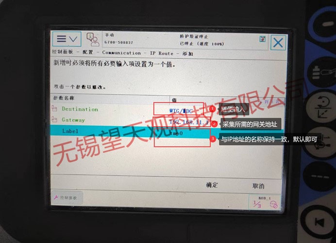 ABB机器人数据采集网关地址配置完成 ABB机器人数据采集网关地址配置完成