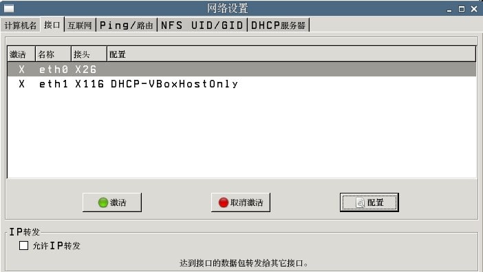 Heidenhain海德汉530/640数控系统数据采集方法与IP地址参数设定(图10)