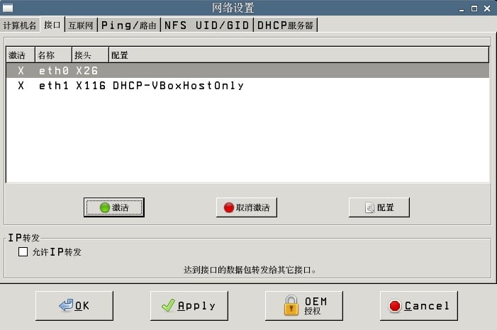 Heidenhain海德汉530/640数控系统数据采集方法与IP地址参数设定(图11)
