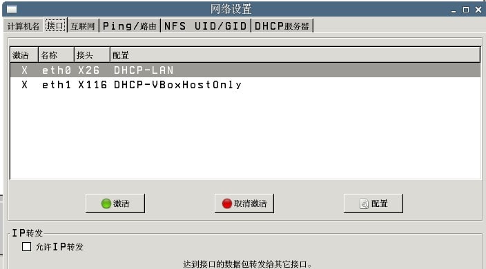 Heidenhain海德汉530/640数控系统数据采集方法与IP地址参数设定(图7)