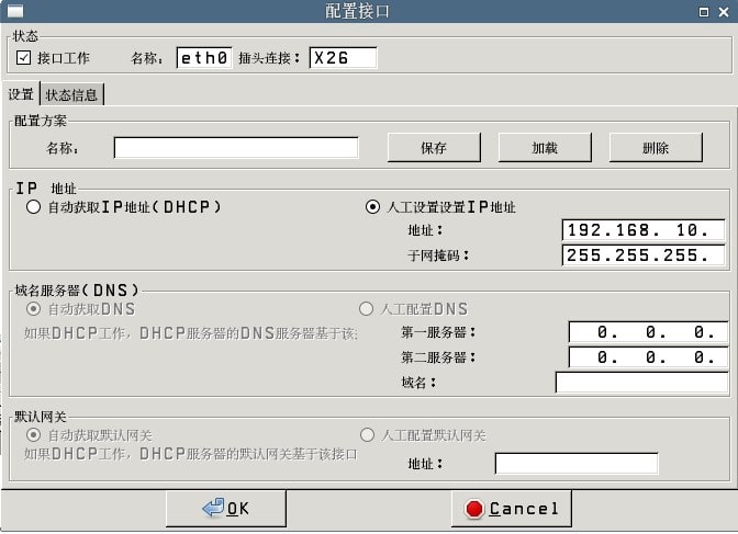 Heidenhain海德汉530/640数控系统数据采集方法与IP地址参数设定(图9)
