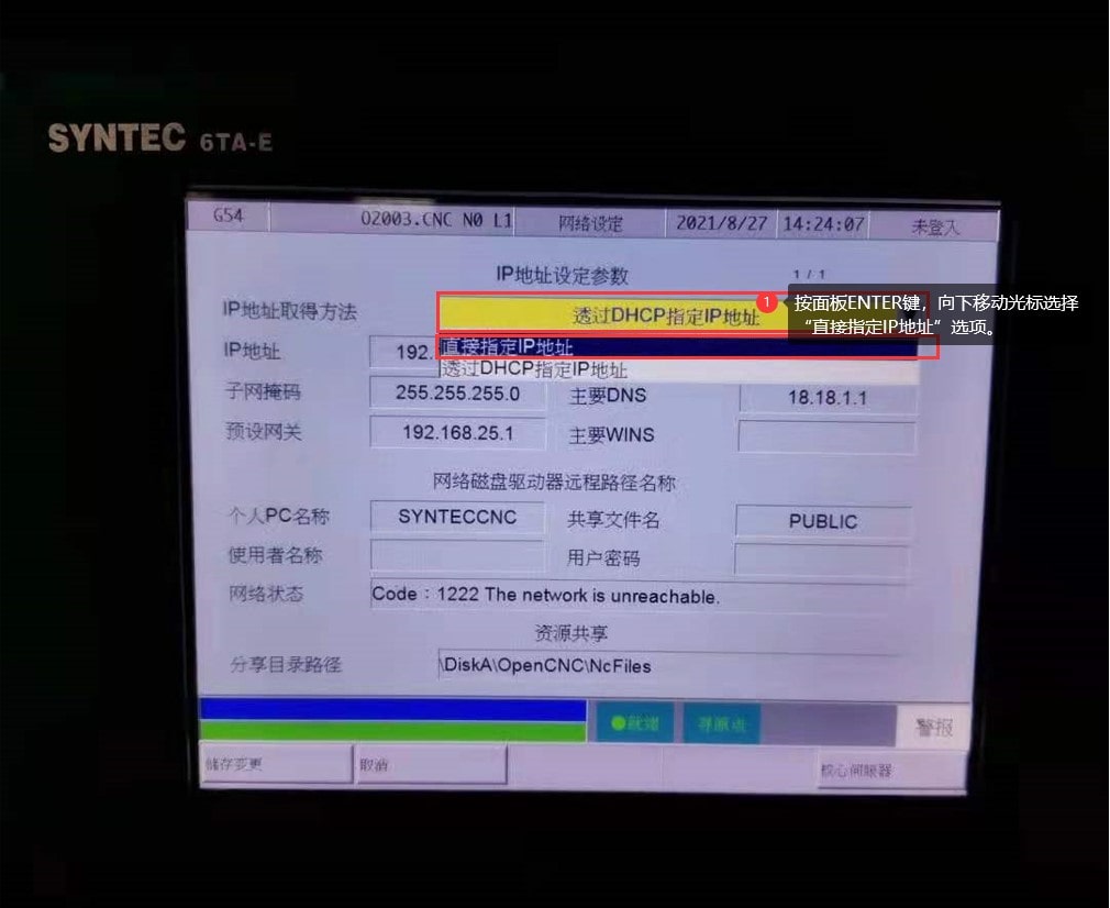 SYNETC新代GTA-E数控系统数据采集方法与IP地址参数设定(图4)