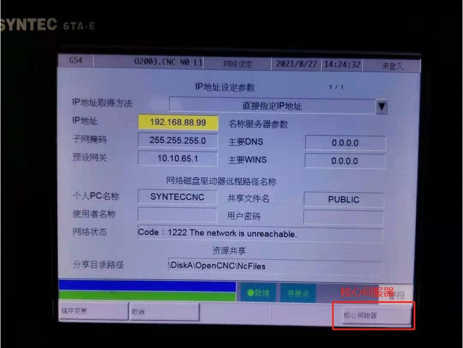 SYNETC新代GTA-E数控系统数据采集方法与IP地址参数设定(图6)