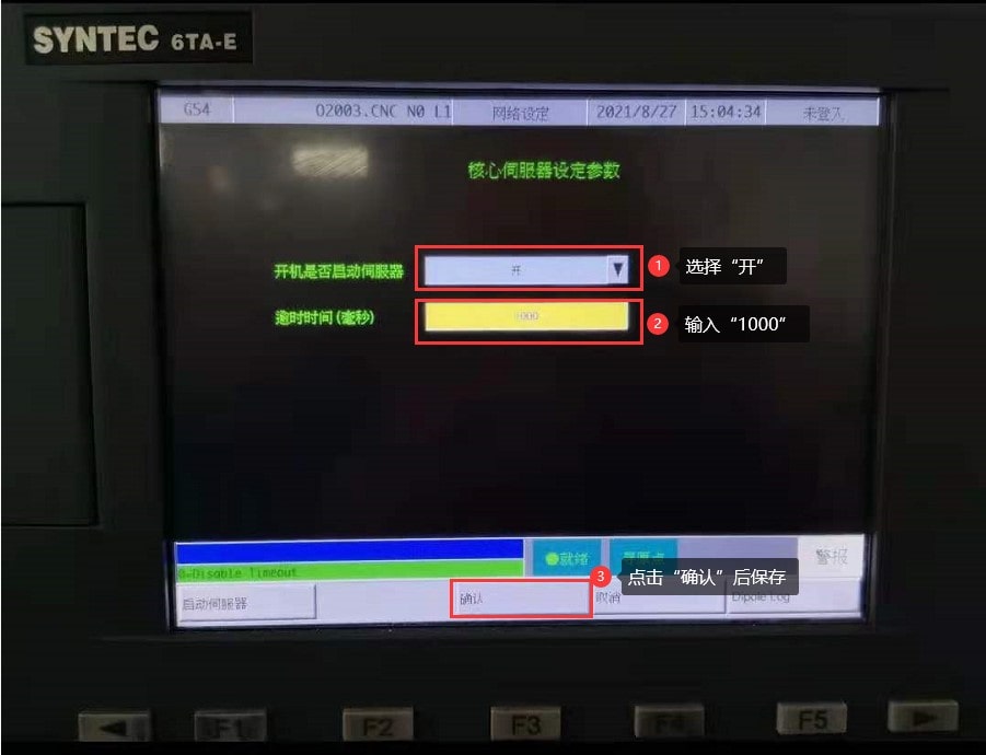 SYNETC新代GTA-E数控系统数据采集方法与IP地址参数设定(图8)