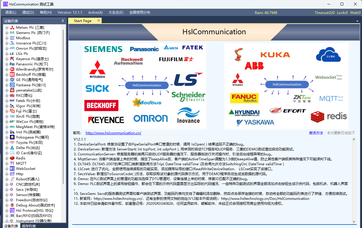PLC采集测试工具