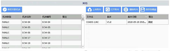 NC程序管理软件关联机床设置