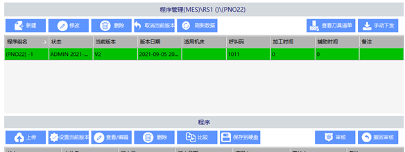 NC程序管理软件跟TDM对接