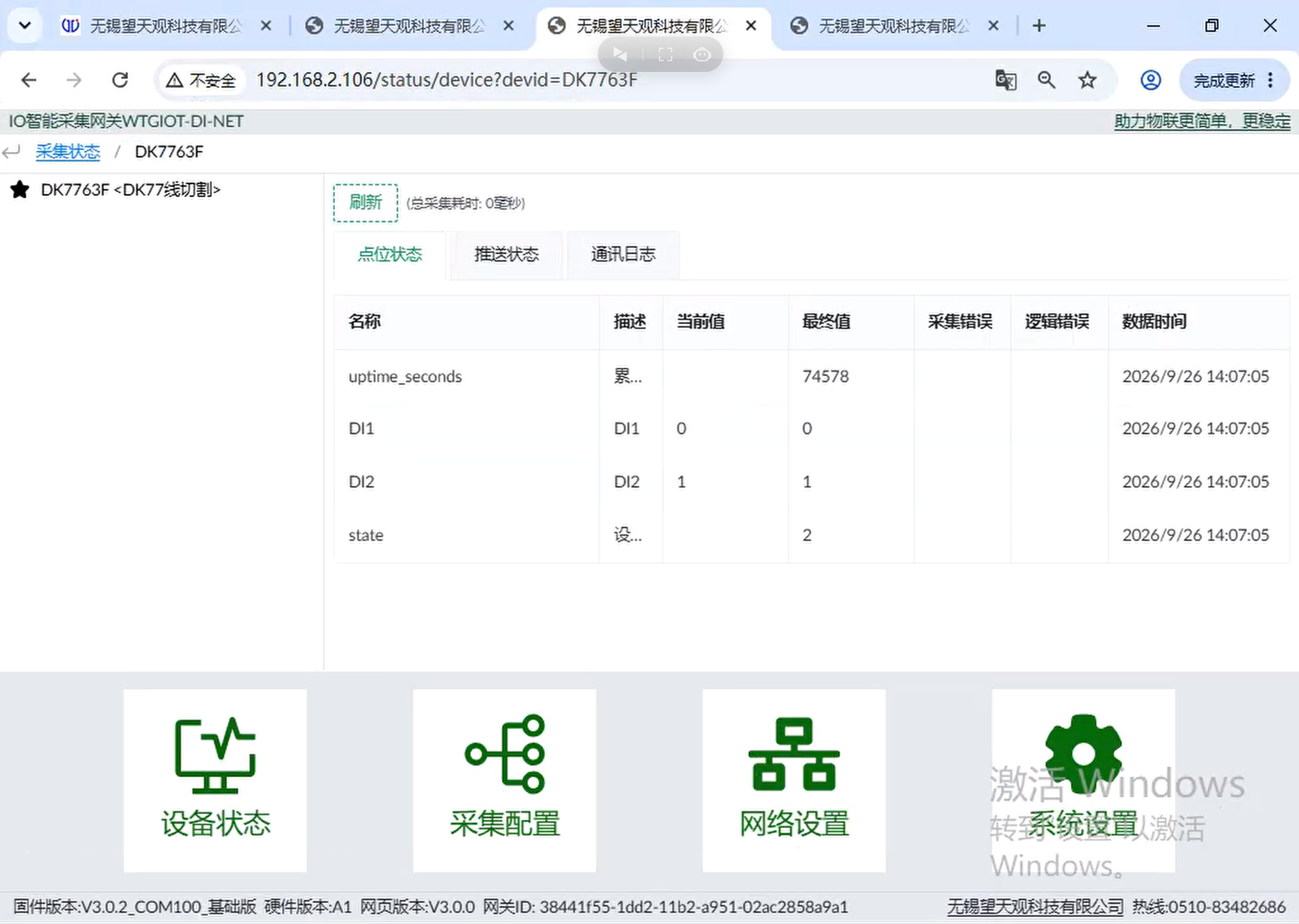 老设备采集运行待机状态和时间网关 老设备采集运行待机状态和时间网关