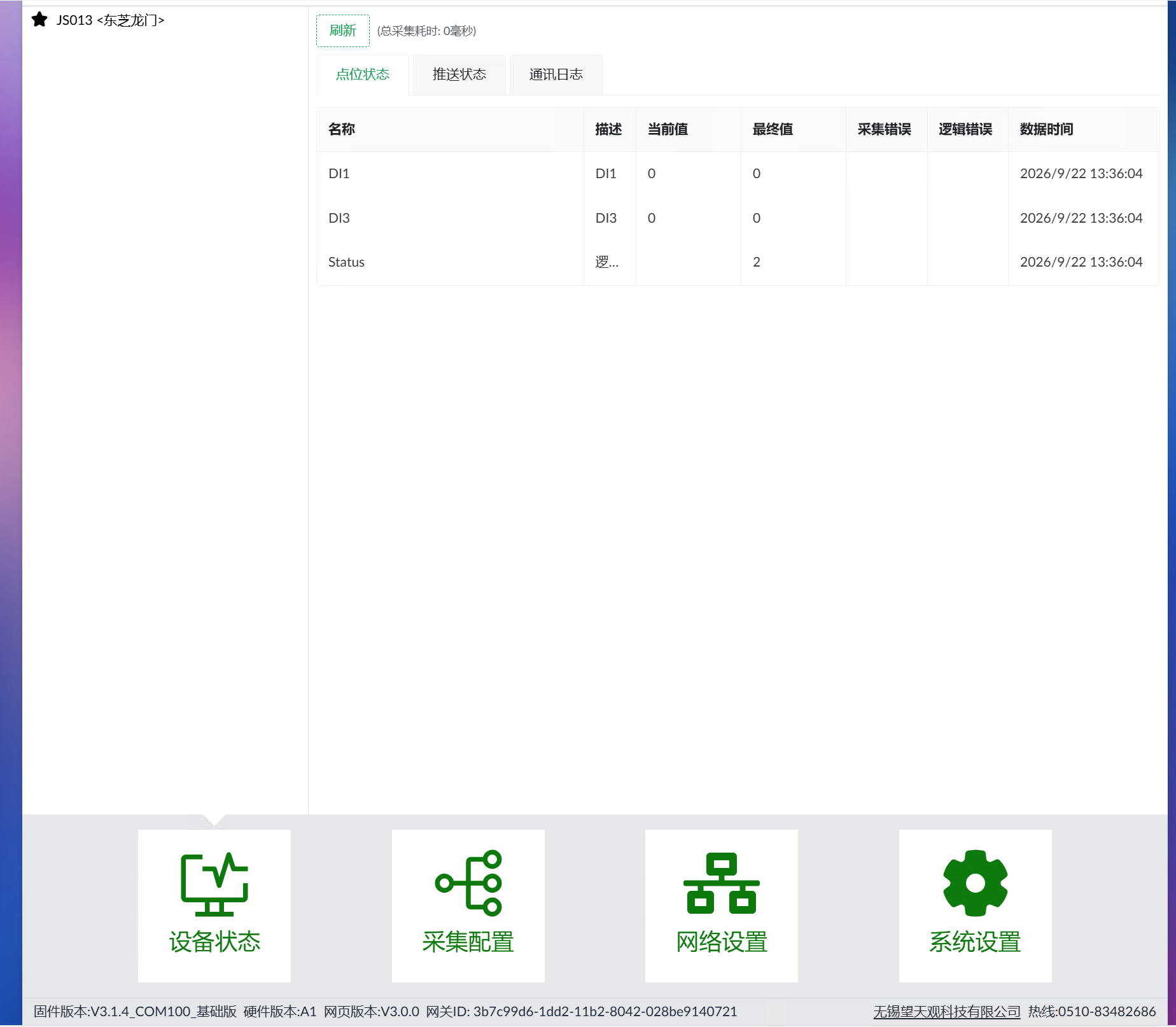 老设备采集运行故障状态网关案例 老设备采集运行故障状态网关案例